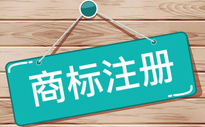 中宁商标注册：企业品牌保护与发展的关键步骤
