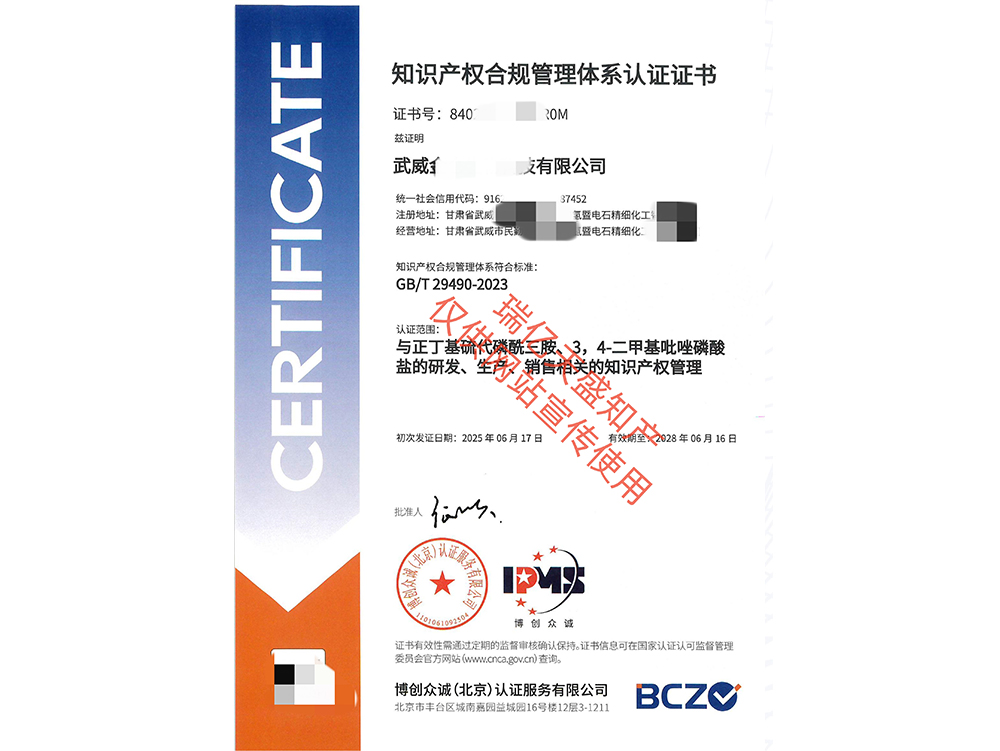 知识产权管理中宁体系认证（贯标）