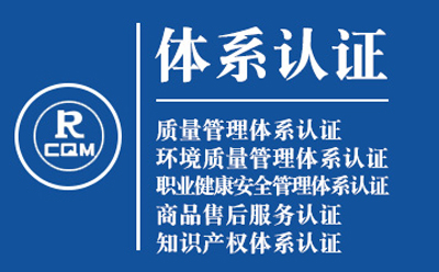 中宁企业导入质量管理体系认证流程与费用预算